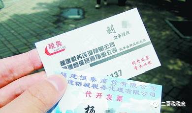 售假發(fā)票